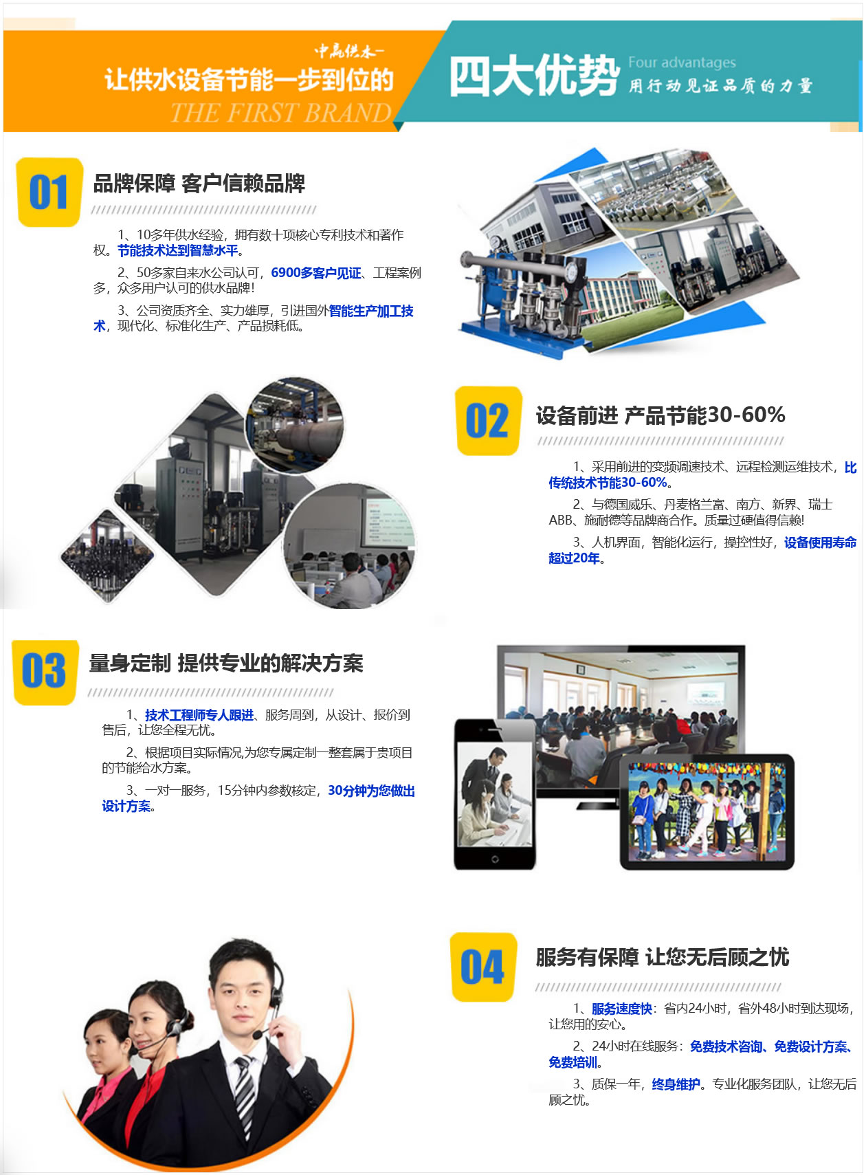 中赢供水行业优势